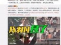 阿诺最新爆料消息视频,揭秘幕后的惊人真相！
