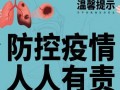台州最新爆料消息今天疫情,多区域现新增病例，防控措施升级