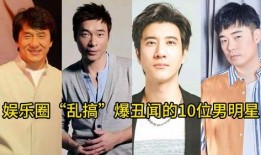 娱乐圈爆料丑闻,揭秘明星背后的惊人真相