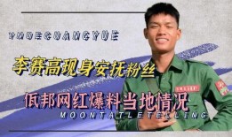 佤邦最新爆料事件是真的吗