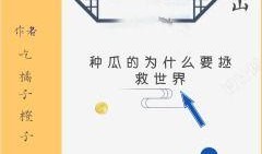 吃瓜之乐小说免费阅读全文,揭秘小说世界中的甜蜜诱惑与情感纠葛