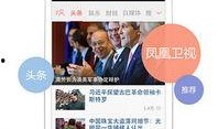 凤凰新闻爆料电话,揭露社会真相，倾听民众呼声