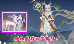 瑶妹的皮肤爆料视频,神秘元素与独特设计首次曝光
