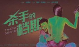 杀手的档期在线观看,杀手密谋的暗夜追击