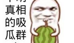 吃瓜群众的搞笑网红,搞笑网红的吃瓜日常