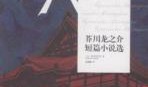 罗生门之恶在线观看,揭秘人性阴暗面的悬疑之旅