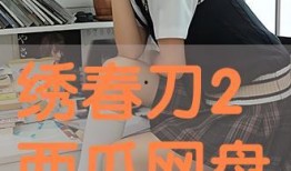 绣春刀2在线观看西瓜,逆鳞西瓜视频独家上线，江湖恩怨再起！