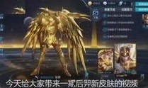 王者爆料戈雅视频在线观看,戈雅神秘视频首度曝光，精彩瞬间不容错过！