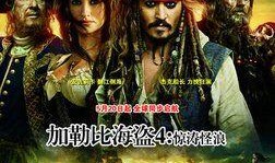 免费在线观看加勒比海盗,揭秘加勒比海盗系列电影