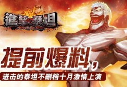 进击的泰坦最新爆料,全新爆料揭示史诗级剧情转折！