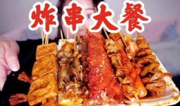 邯郸爆料炸串事件视频播放,视频揭露食品安全隐患