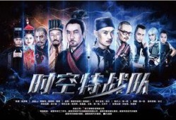 时空特战队在线观看,穿梭时空的冒险之旅
