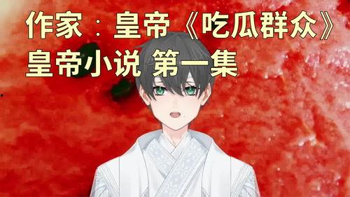 丑陋的娱乐吃瓜人小说