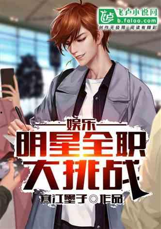 娱乐圈吃瓜警察小说,吃瓜警察的甜蜜侦查之旅